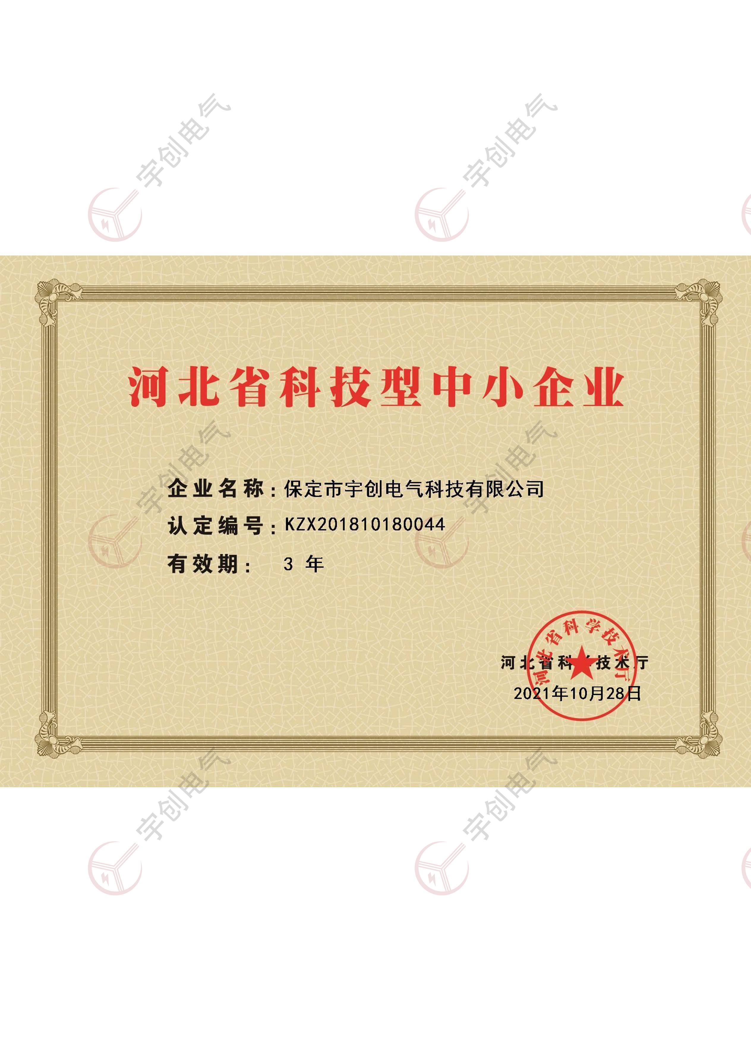 汉中河北省科技型中小企业